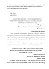 Научная статья на тему 'Коммуникативные стратегии цифрового туристического дискурса (на материале сайта Office du tourisme de Valais)'