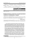 Научная статья на тему 'Коммуникативные стратегии в позиционировании социально неодобряемых товаров'