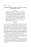 Научная статья на тему 'Коммуникативные тактики создания заголовков в британских газетах'