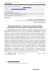 Научная статья на тему 'Коммуникативные технологии в осуществлении взаимодействия с органами государственной власти'