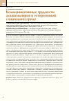 Научная статья на тему 'Коммуникативные трудности дошкольников в гетерогенной социальной среде'