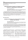 Научная статья на тему 'КОММУНИКАТИВНЫЕ УМЕНИЯ СОТРУДНИКА ПОЛИЦИИ: СУЩНОСТЬ, СОДЕРЖАНИЕ И НАЗНАЧЕНИЕ'