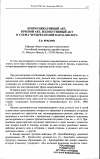 Научная статья на тему 'Коммуникативный акт, речевой акт, иллокутивный акт и схема четырех полей Карла Бюлера'