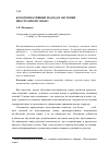 Научная статья на тему 'Коммуникативный подход в обучении иностранному языку'