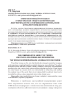 Научная статья на тему 'Коммуникативный потенциал стилистических средств интерпретации действительности в современном англоязычном журналистском дискурсе'