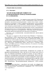 Научная статья на тему 'Коммуникативный универсум: размышления по поводу новой книги И. Э. Клюканова'