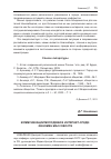 Научная статья на тему 'Коммуникации молодежи в интернет-среде: феномен массовости'