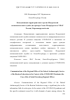 Научная статья на тему 'КОММУНИКАЦИИ ТЕРРИТОРИАЛЬНОГО ОРГАНА ФЕДЕРАЛЬНОЙ АНТИМОНОПОЛЬНОЙ СЛУЖБЫ (НА ПРИМЕРЕ САНКТ-ПЕТЕРБУРГСКОГО УФАС РОССИИ). КОРОНАВИРУСНЫЙ КЕЙС'