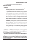 Научная статья на тему 'КОММУНИКАЦИИ В ГОСУДАРСТВЕННОМ УПРАВЛЕНИИ РОССИЙСКОЙ ФЕДЕРАЦИИ'