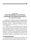 Научная статья на тему 'Коммуникационно-географические законы современных международных отношений: безграничные возможности российской границы'