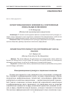 Научная статья на тему 'Коммуникационное влияние на современные социальные изменения'