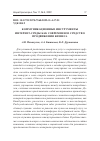 Научная статья на тему 'КОММУНИКАЦИОННЫЕ ИНСТРУМЕНТЫ ИНТЕРНЕТ-СРЕДЫ КАК СОВРЕМЕННОЕ СРЕДСТВО ПРОДВИЖЕНИЯ БИЗНЕСА'