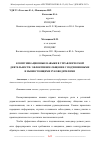 Научная статья на тему 'КОММУНИКАЦИОННЫЕ НАВЫКИ В УПРАВЛЕНЧЕСКОЙ ДЕЯТЕЛЬНОСТИ: ЭФФЕКТИВНОЕ ОБЩЕНИЕ С ПОДЧИНЕННЫМИ И ВЫШЕСТОЯЩИМИ РУКОВОДИТЕЛЯМИ'