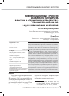 Научная статья на тему 'Коммуникационные стратегии исламского государства в России и Соединенном Королевстве: сравнительный анализ задач и механизмов их решения'