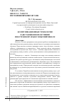 Научная статья на тему 'КОММУНИКАЦИОННЫЕ ТЕХНОЛОГИИ В ДИСТАНЦИОННОМ ОБУЧЕНИИ ИНОСТРАННОМУ ЯЗЫКУ В ВЫСШЕЙ ШКОЛЕ'