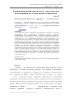 Научная статья на тему 'Коммуникационный аспект терроризма — польский взгляд'