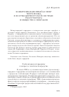 Научная статья на тему 'Коммуникационный аспект терроризма в постмодернистской Системе: театр террора и общество Спектакля'