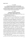 Научная статья на тему 'Коммуникация глобального взаимодействия и формирование у учащихся ценностного отношения к науке'