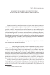 Научная статья на тему 'Коммуникация в энергетике: Российско-Европейский опыт'