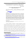 Научная статья на тему 'Коммуникация в сфере здравоохранения: управленческий аспект'