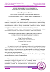 Научная статья на тему 'КОММУНИКАЦИЯ ВРАЧА И ПАЦИЕНТА В КОНТЕКСТЕ ЭТИКИ ОТВЕТСТВЕННОСТИ'