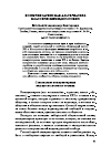 Научная статья на тему 'Коммунитаризм как альтернатива классическим идеологиям'