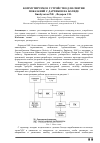 Научная статья на тему 'Коммутируемое устройство для снятия показаний с датчиков на болиде'