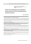 Научная статья на тему 'KOMP’YUTER TEXNOLOGIYALARI YORDAMIDA YADRO FIZIKASINI O’QITISH SAMARADORLIGINI ORTТIRISH USULLARI'