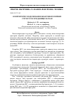 Научная статья на тему 'Комп’ютерне моделювання квантоворозмірних структур в середовищі Matlab'