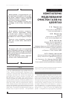 Научная статья на тему 'КОМП’ЮТЕРНЕ МОДЕЛЮВАННЯ ОЧИСТКИ ГАЗіВ НА ЦЕОЛіТАХ'