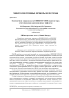 Научная статья на тему 'КОМПАКТНАЯ МАКРОМОДЕЛЬ КНИ/КНС МОП-ТРАНЗИСТОРА, УЧИТЫВАЮЩАЯ РАДИАЦИОННЫЕ ЭФФЕКТЫ'