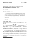 Научная статья на тему 'Компактные схемы третьего порядка точности на неравномерных адаптивных сетках'