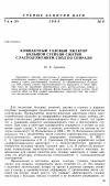 Научная статья на тему 'Компактный газовый эжектор большой степени сжатия с расположением сопл по спирали'