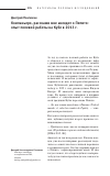 Научная статья на тему 'Компаньеро, расскажи мне анекдот о Пепито: опыт полевой работы на Кубе в 2013 г'