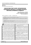 Научная статья на тему 'Компаративистский анализ функциональных полномочий прокурора в уголовном процессе некоторых зарубежных государств'