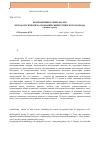 Научная статья на тему 'Компаративистский анализ методологических оснований синергетического подхода (статья первая)'