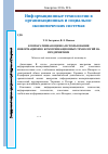 Научная статья на тему 'Компаративная оценка использования информационно-коммуникационных технологий на предприятиях'