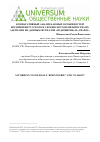 Научная статья на тему 'Компаративный анализ базовых особенностей восприятия русского и украинского неоязычества их адептами по данным журналов «Родноверие» и «Сварог»'