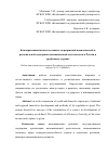 Научная статья на тему 'Компаративный анализ основных мероприятий национальной и региональной поддержки инновационной деятельности в России и зарубежных странах'