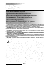 Научная статья на тему 'Компаративный анализ уголовного законодательства об ответственности за легализацию (отмывание) денежных средств или иного имущества, приобретенных преступным путем'