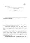 Научная статья на тему 'Компаративный метод на разных этапах своего развития'