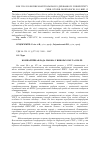 Научная статья на тему 'Компартийная власть Львова в выборах 1989 и 1990 гг'