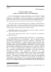 Научная статья на тему 'Компенсаторная теория в работах Германна Люббе и Одо Маркварда'