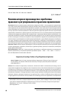 Научная статья на тему 'Компенсаторное производство: проблемы правового регулирования и практики применения'