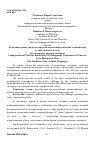 Научная статья на тему 'Компенсаторные средства передачи паралингвистических компонентов устного диалога в чате (на материале немецкого языка)'