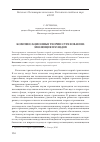 Научная статья на тему 'Компенсационные теории страхования: эволюция взглядов'