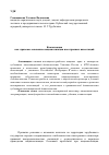 Научная статья на тему 'Компенсация как правовое основание национализации иностранных инвестиций'