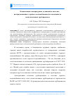 Научная статья на тему 'Компенсация температурных удлинений в системах централизованного горячего водоснабжения изготовленных из полиэтиленовых трубопроводов'