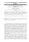 Научная статья на тему 'Компенсация в связи с обеспечением иска в арбитражном процессе: проблемы теории и практики применения'