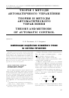 Научная статья на тему 'Компенсация воздействия нелинейного трения на системы управления'